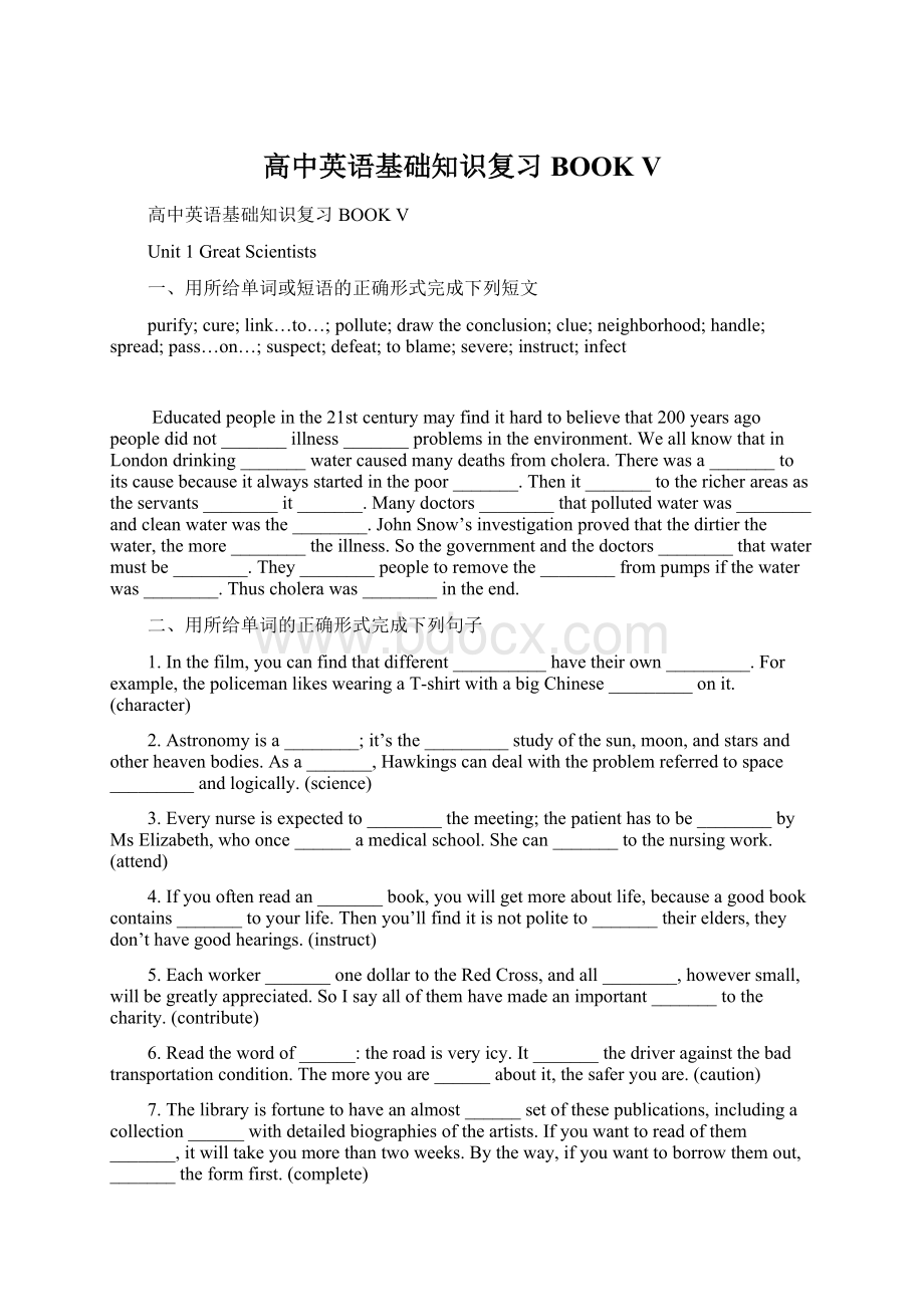 高中英语基础知识复习BOOK VWord文件下载.docx_第1页