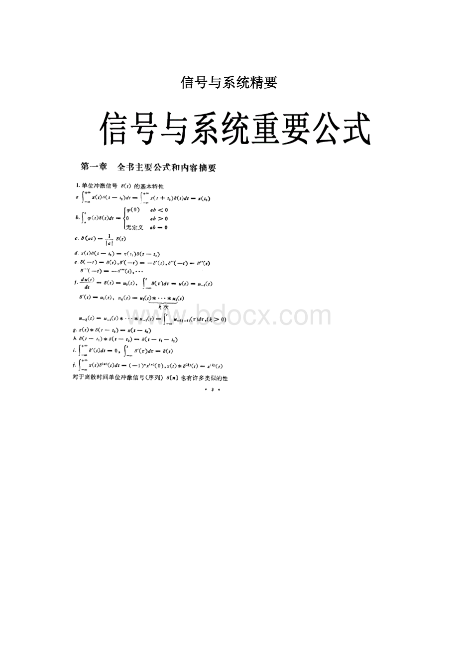 信号与系统精要Word文件下载.docx