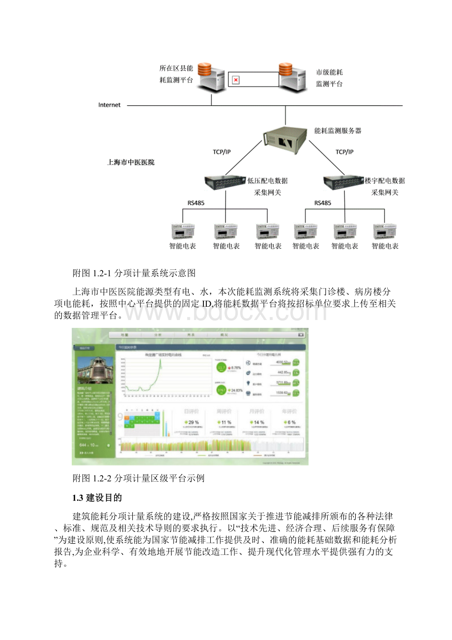 中医医院分项计量系统建设方案Word格式.docx_第3页