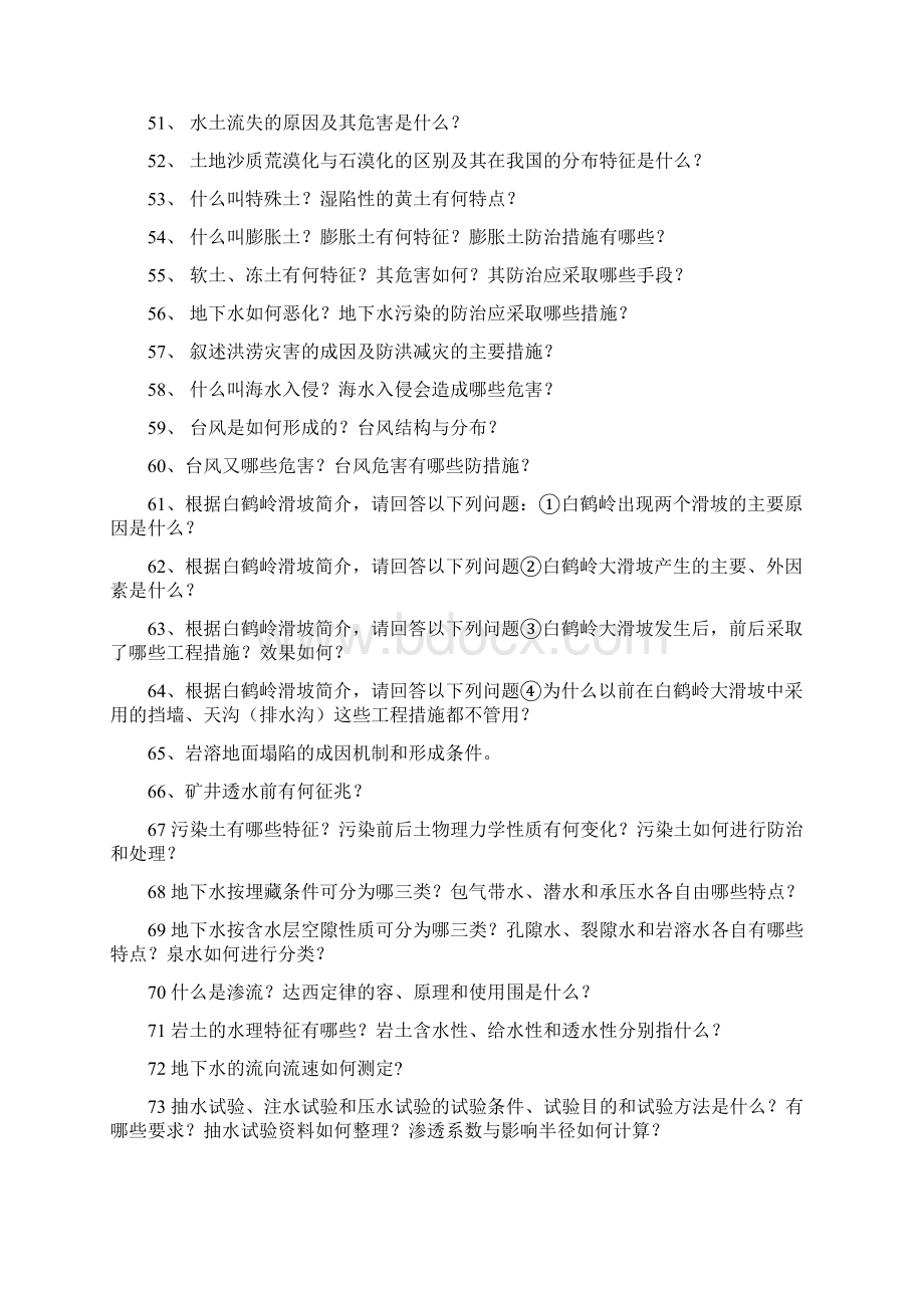 灾害地质学精彩试题库Word文档格式.docx_第3页