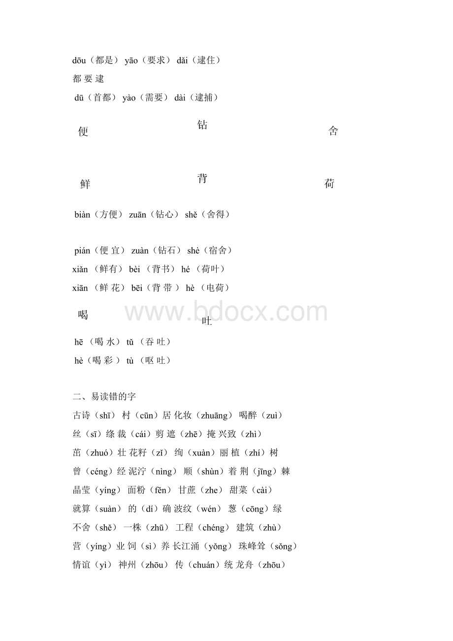 最新部编版二年级下册语文期末总复习资料.docx_第3页