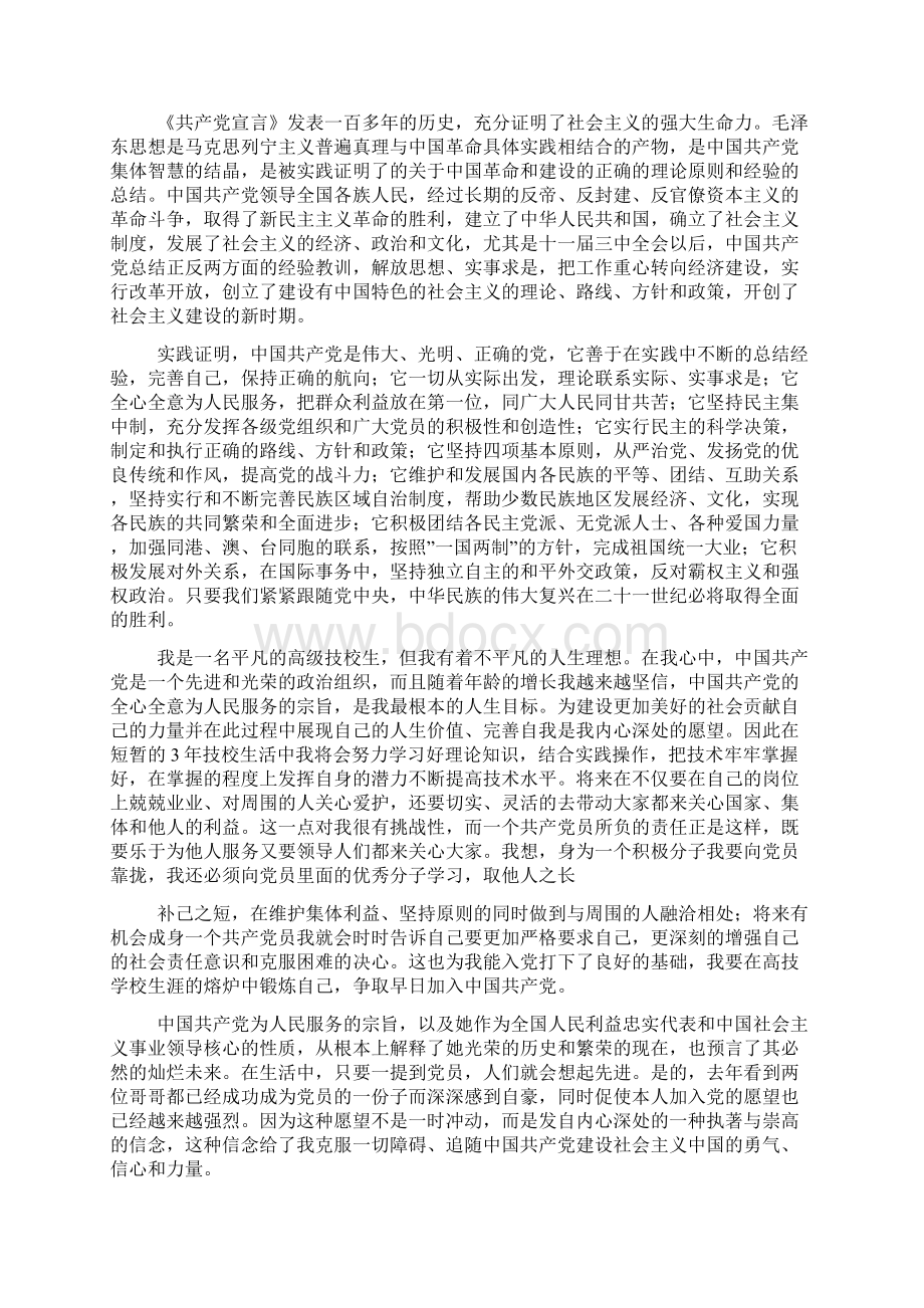 技校助学金申请书精选多篇Word文件下载.docx_第2页