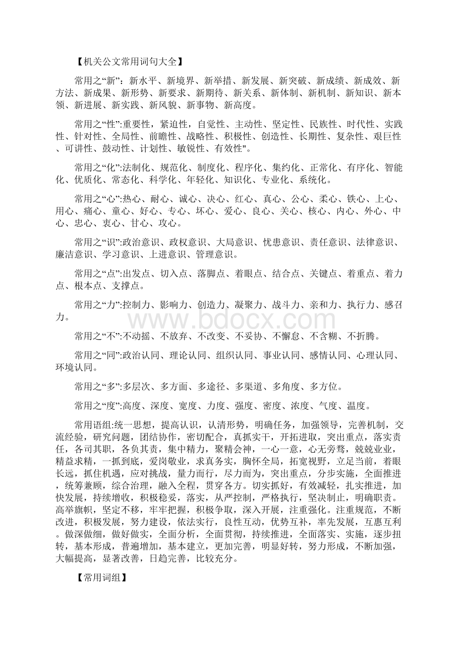 公文写作常用词汇较全之欧阳法创编.docx_第2页