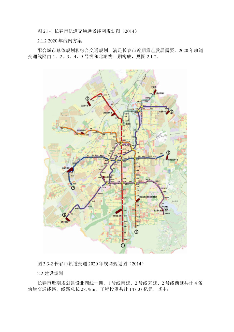 长春市城市快速轨道交通建设规划.docx_第3页