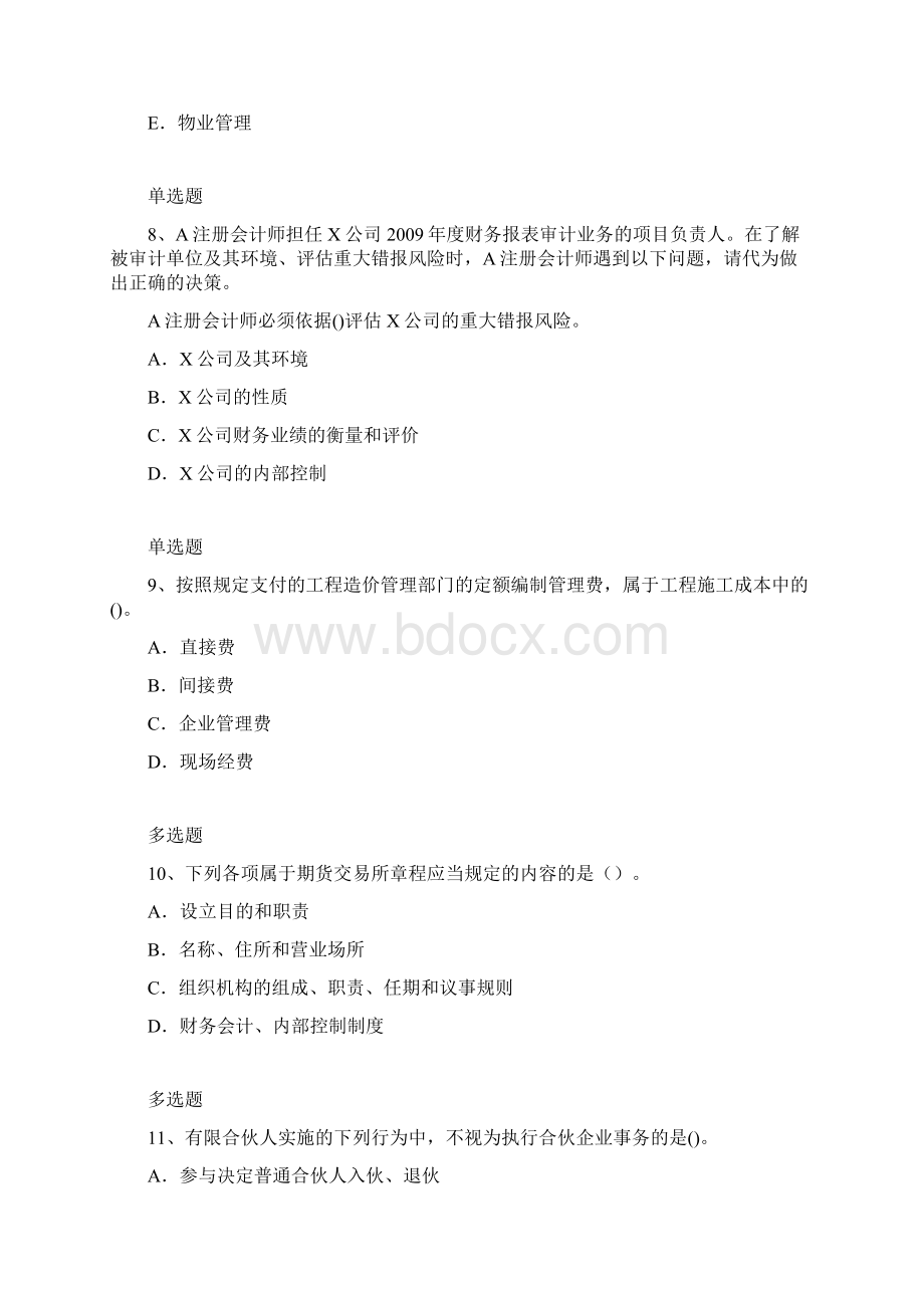 企业管理知识练习题4305文档格式.docx_第3页