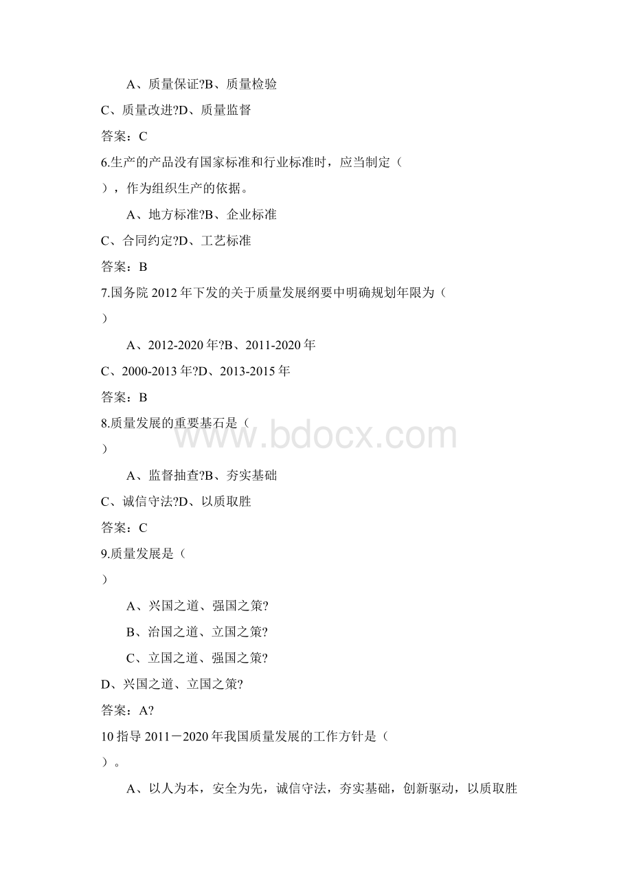 质量知识竞赛题库精选版文档格式.docx_第2页