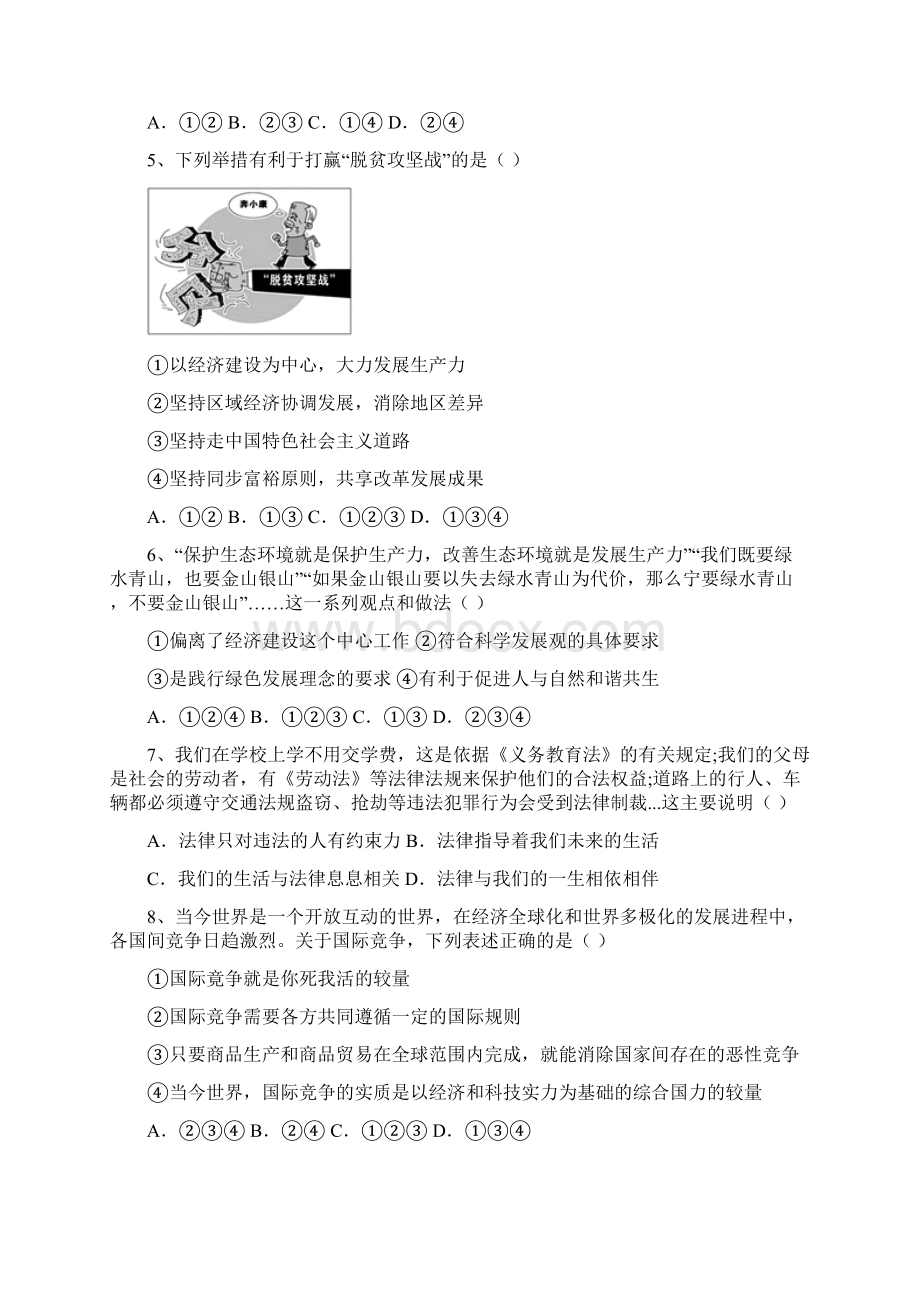 推荐新部编版九年级下册《道德与法治》期末考试题及答案2.docx_第2页