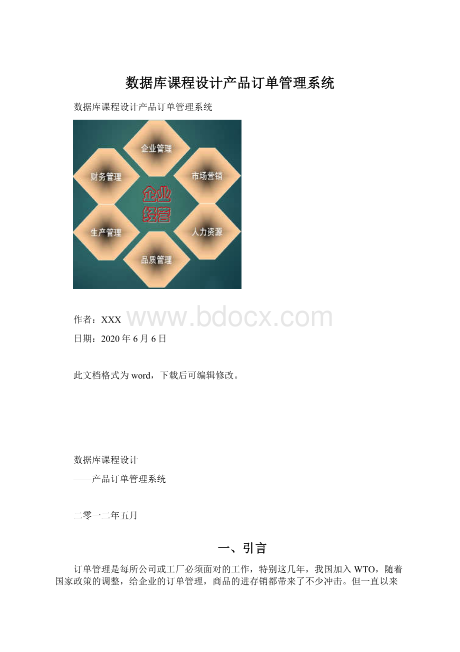 数据库课程设计产品订单管理系统.docx_第1页