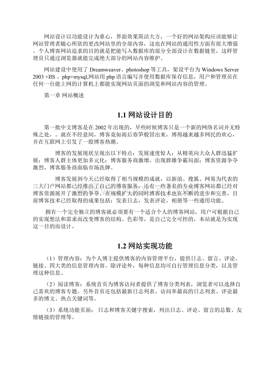 个人博客网站设计Word下载.docx_第2页