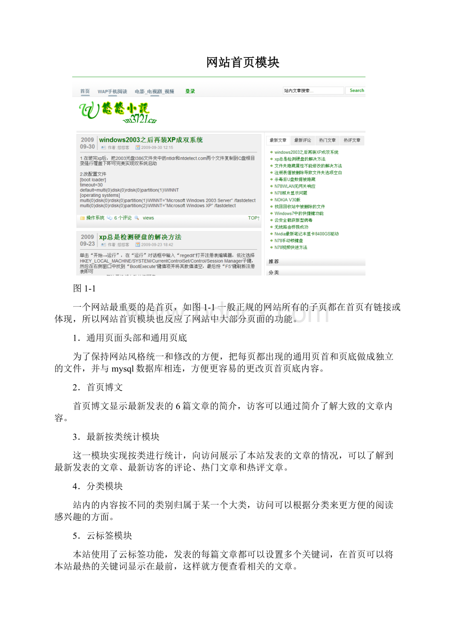 个人博客网站设计Word下载.docx_第3页