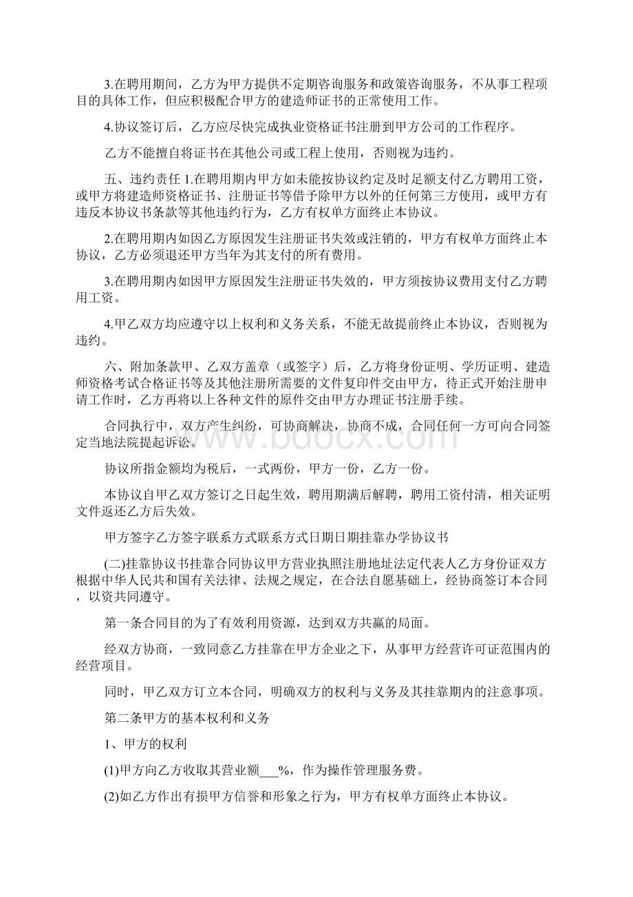 挂靠办学协议书范文.docx_第2页