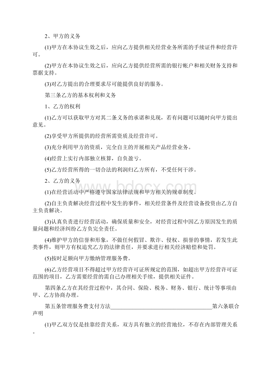 挂靠办学协议书范文.docx_第3页