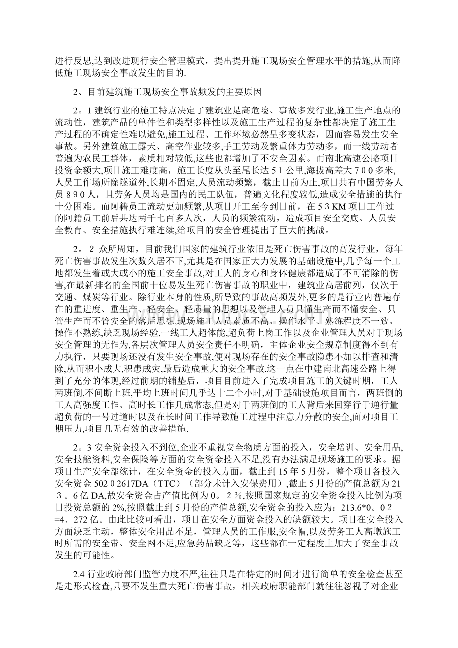 如何提升施工现场安全管理.docx_第3页