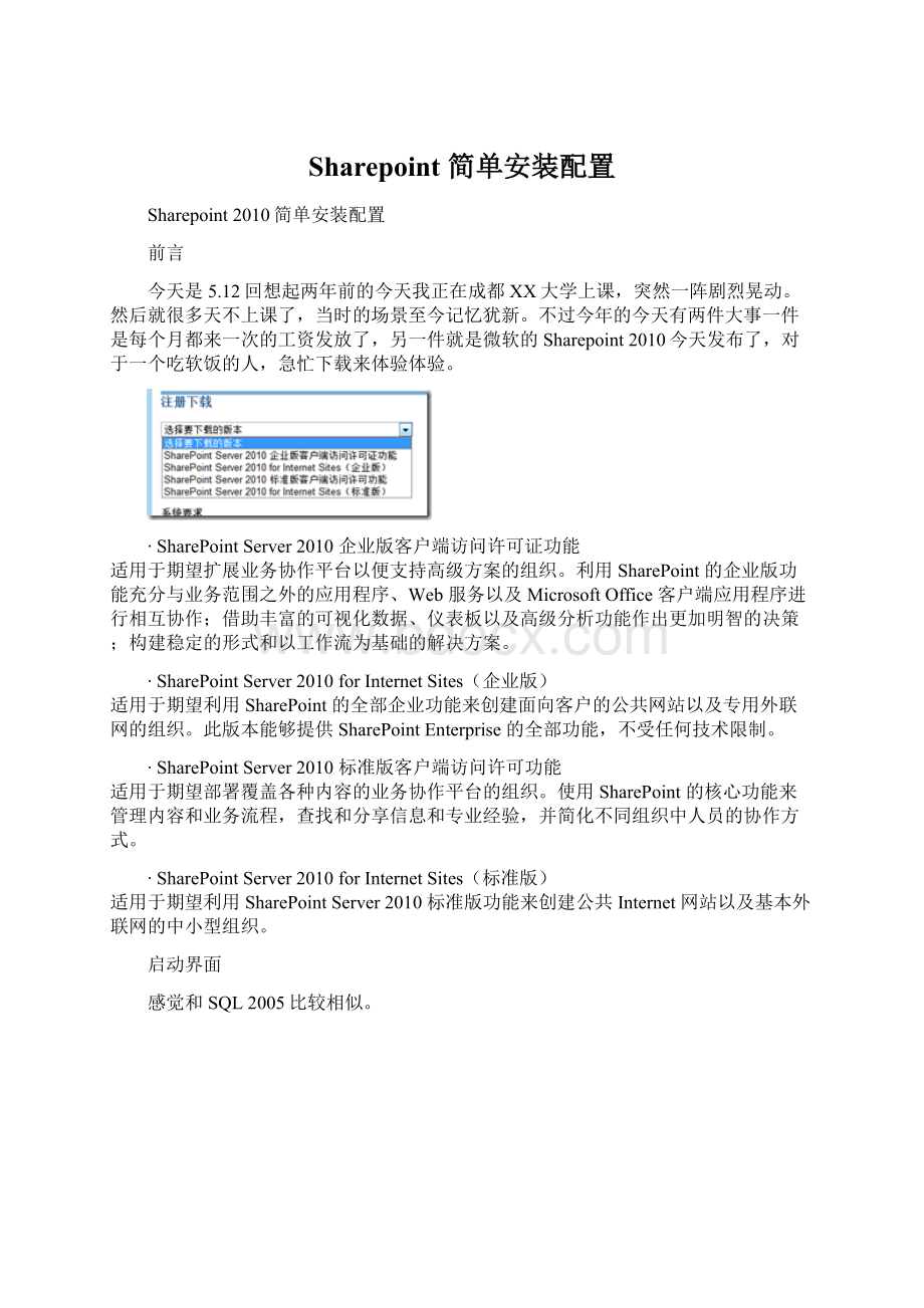 Sharepoint 简单安装配置.docx