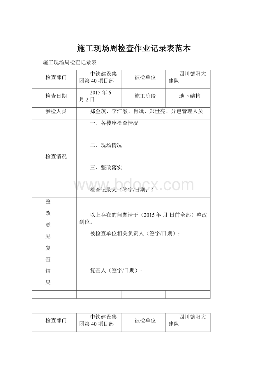 施工现场周检查作业记录表范本Word文档格式.docx_第1页