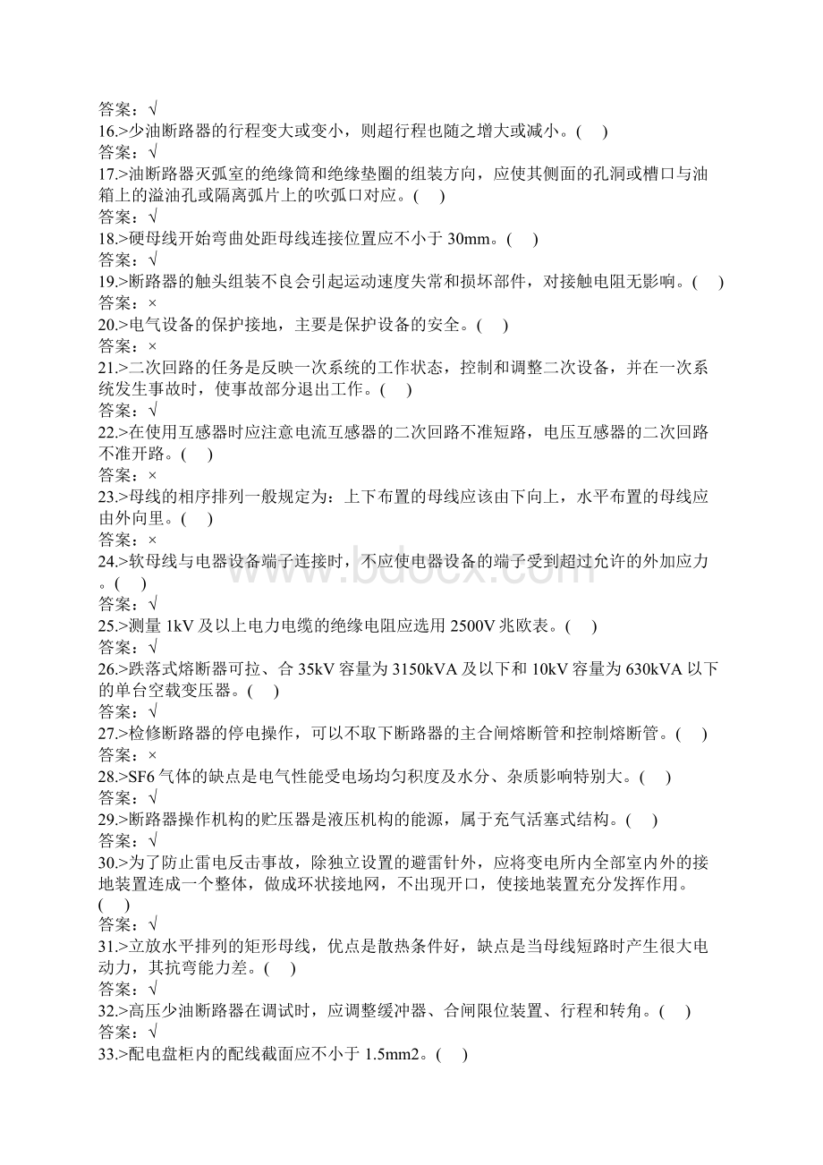 变电运行与检修专业变电检修工中级工理论知识复习题.docx_第2页