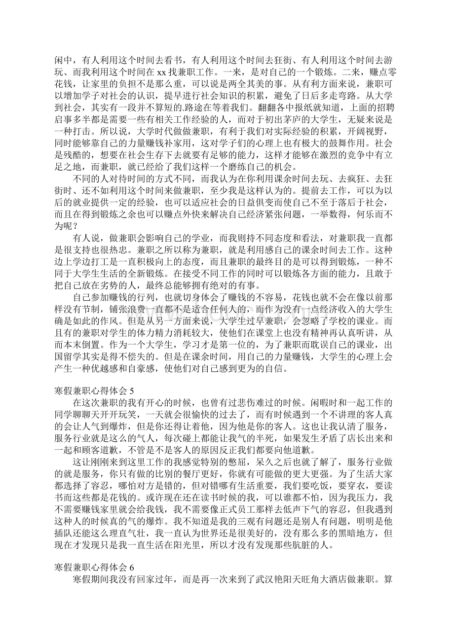 寒假兼职心得体会.docx_第3页