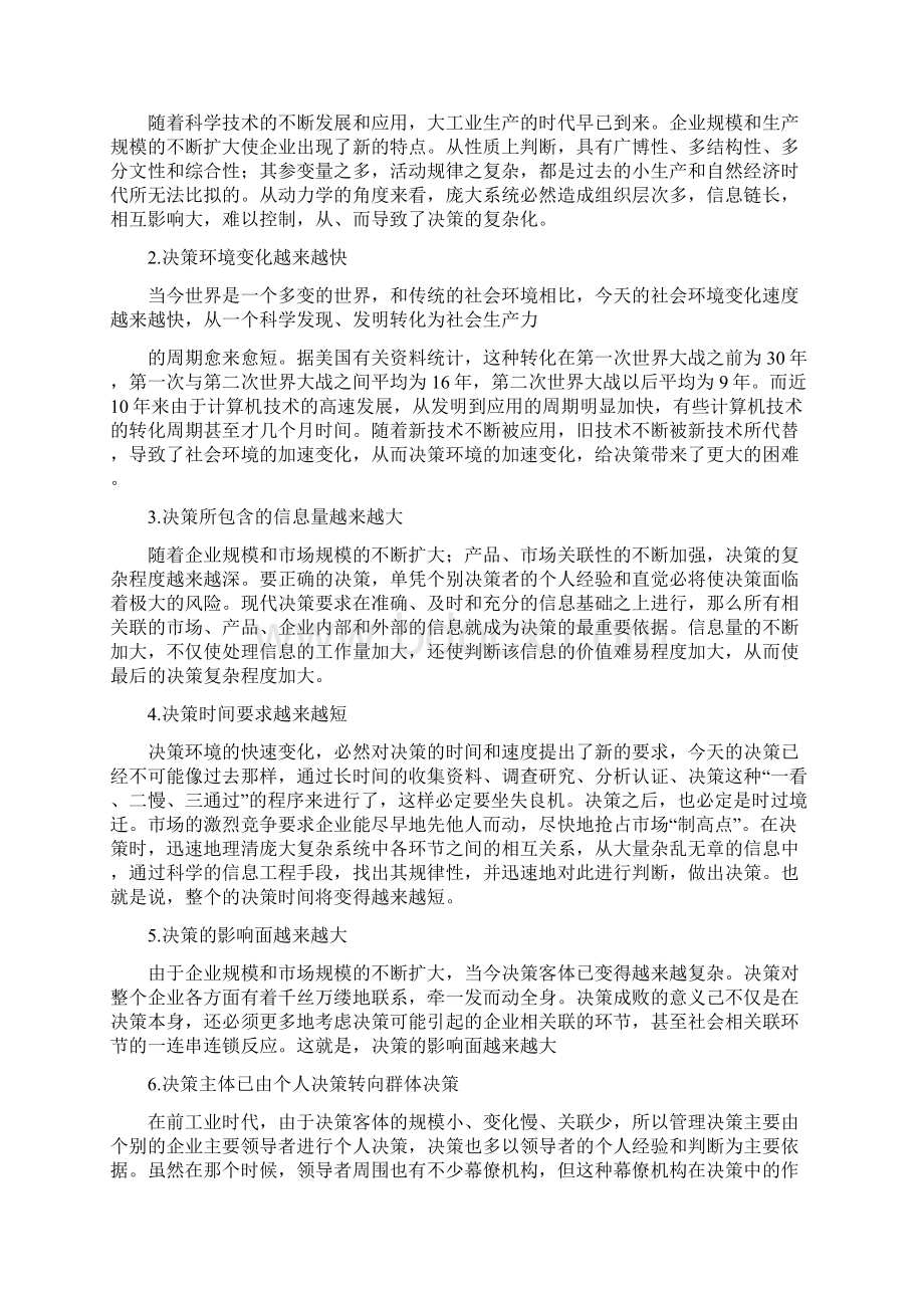 XXXX年管理学基础形成性考核册答案.docx_第3页