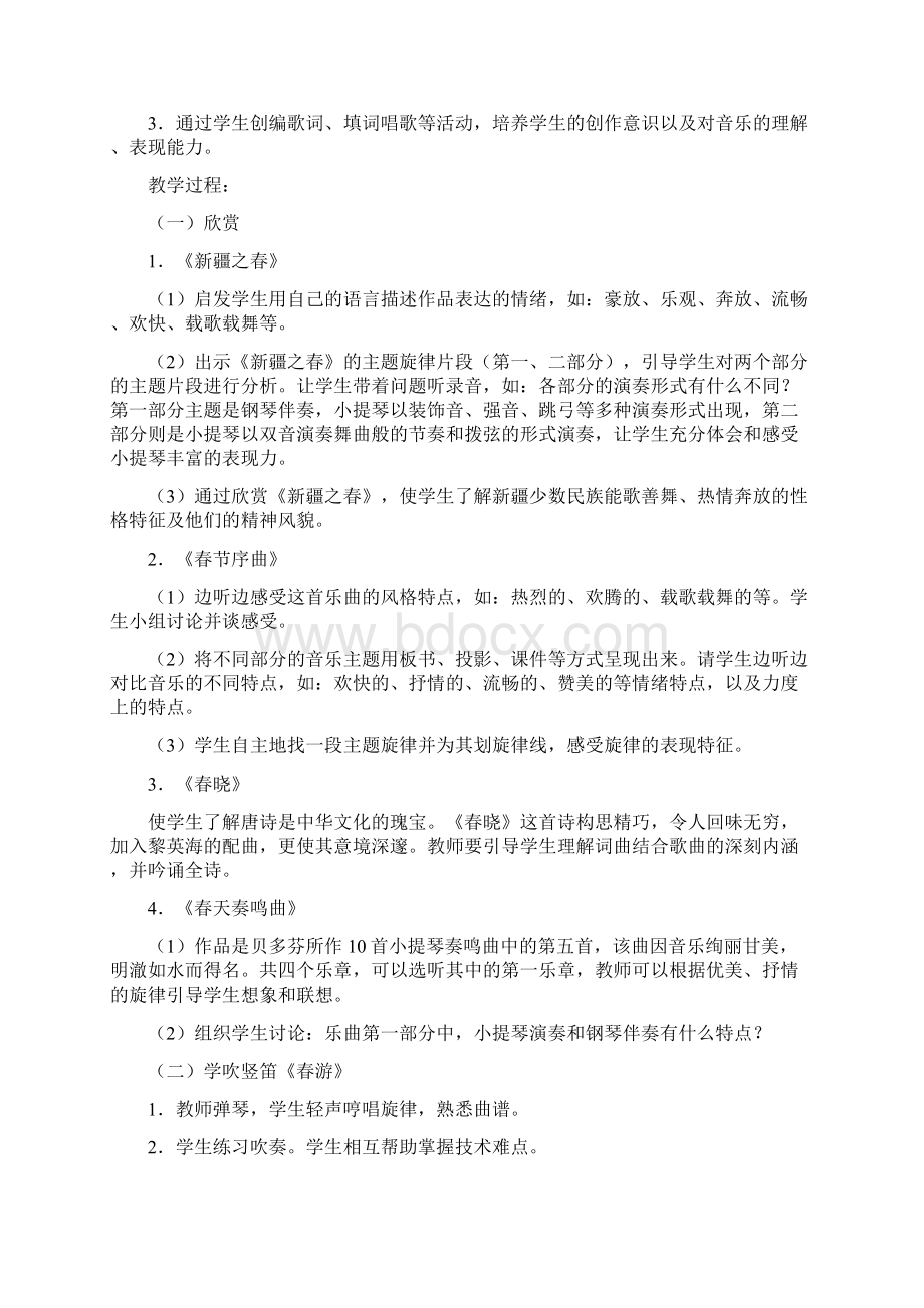 人教版七年级音乐下册全册教案修订.docx_第3页