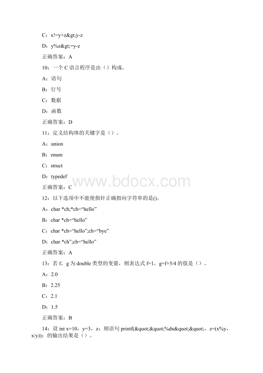 吉大16秋《C语言程序设计》在线作业一 满分标准答案Word文档格式.docx_第3页