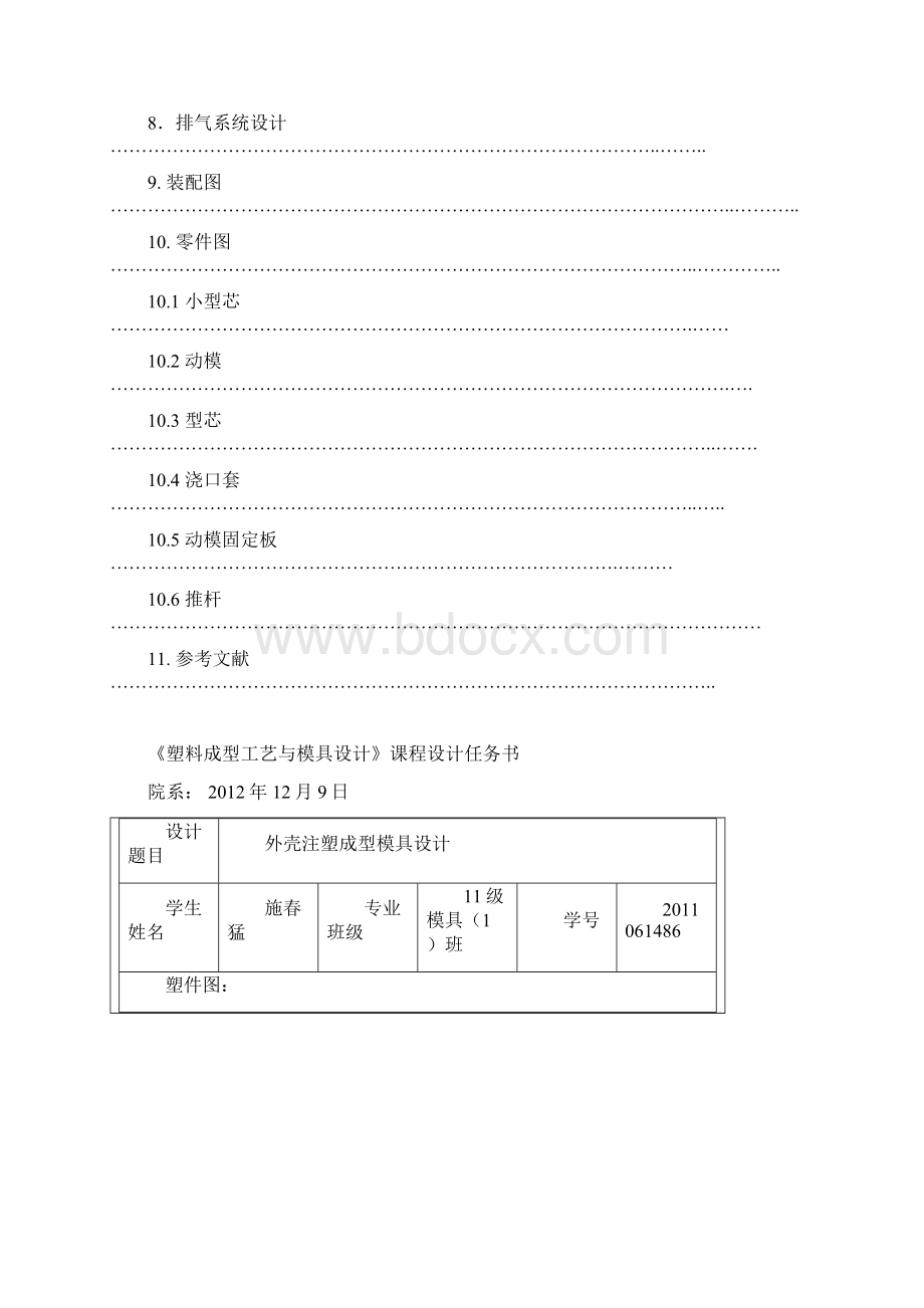 塑料成型工艺与模具设计课程设计Word文档格式.docx_第3页