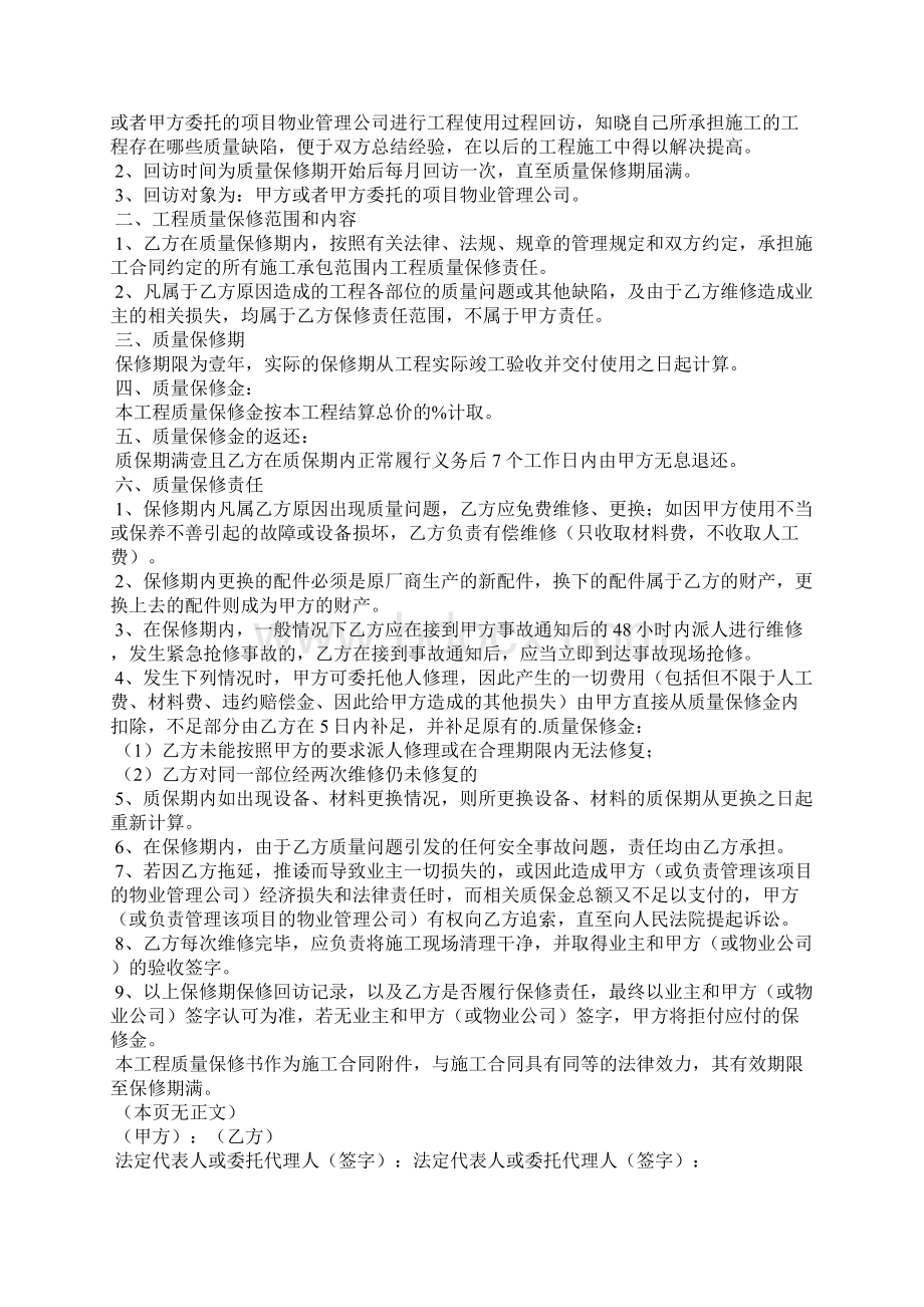 工程质量协议书合集6篇.docx_第2页