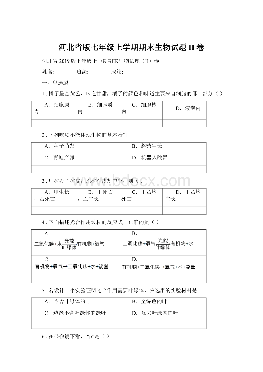 河北省版七年级上学期期末生物试题II卷.docx_第1页