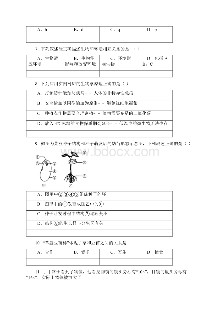 河北省版七年级上学期期末生物试题II卷.docx_第2页