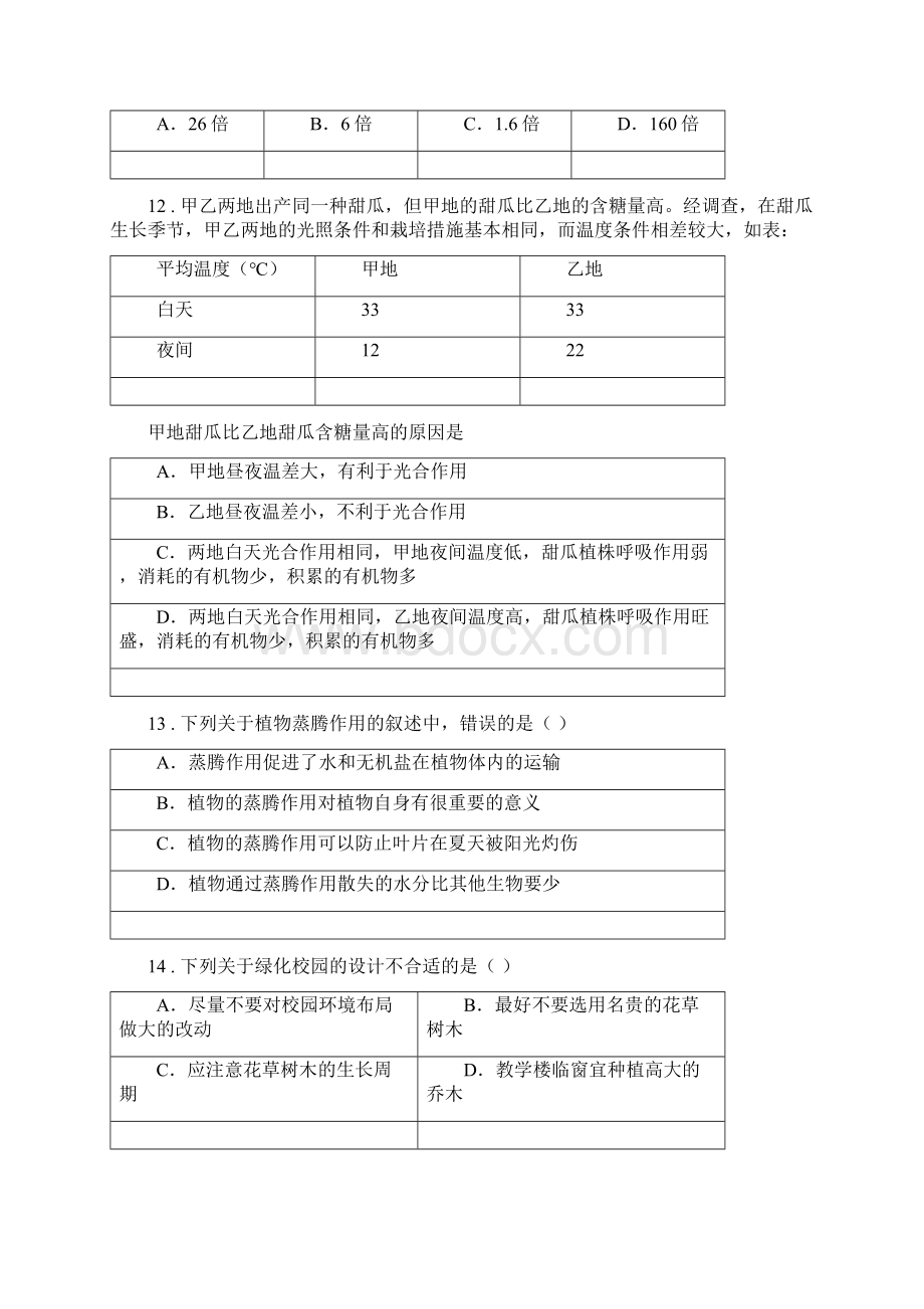 河北省版七年级上学期期末生物试题II卷.docx_第3页