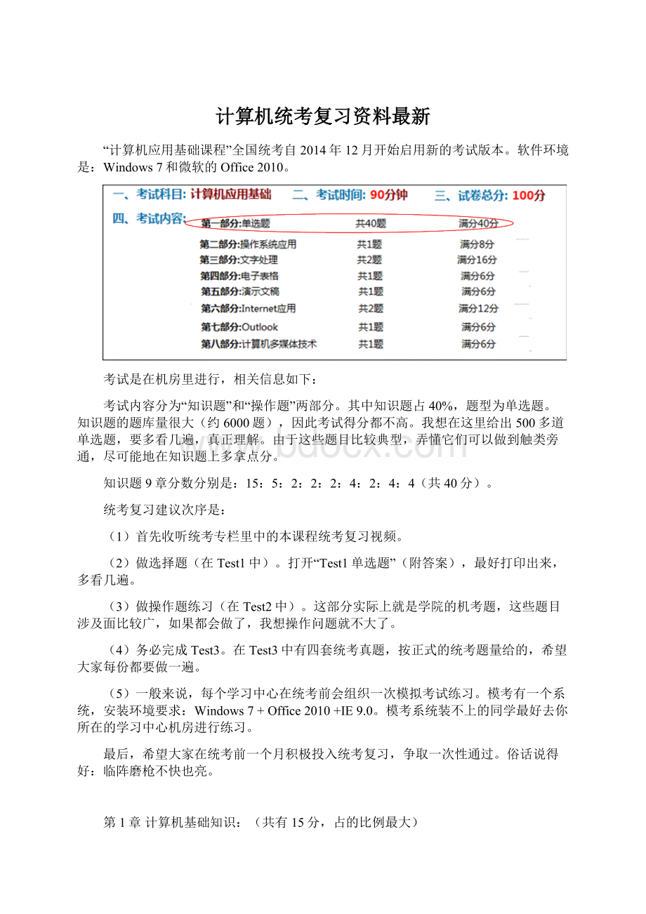 计算机统考复习资料最新Word文档下载推荐.docx_第1页