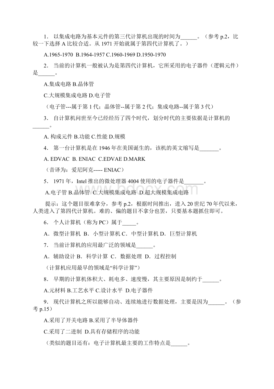 计算机统考复习资料最新Word文档下载推荐.docx_第2页