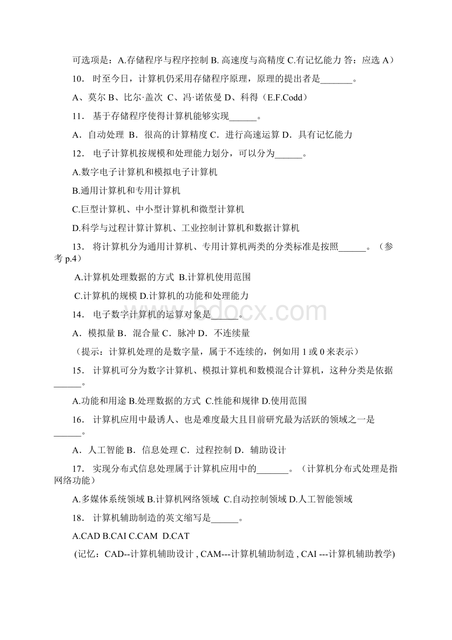 计算机统考复习资料最新Word文档下载推荐.docx_第3页