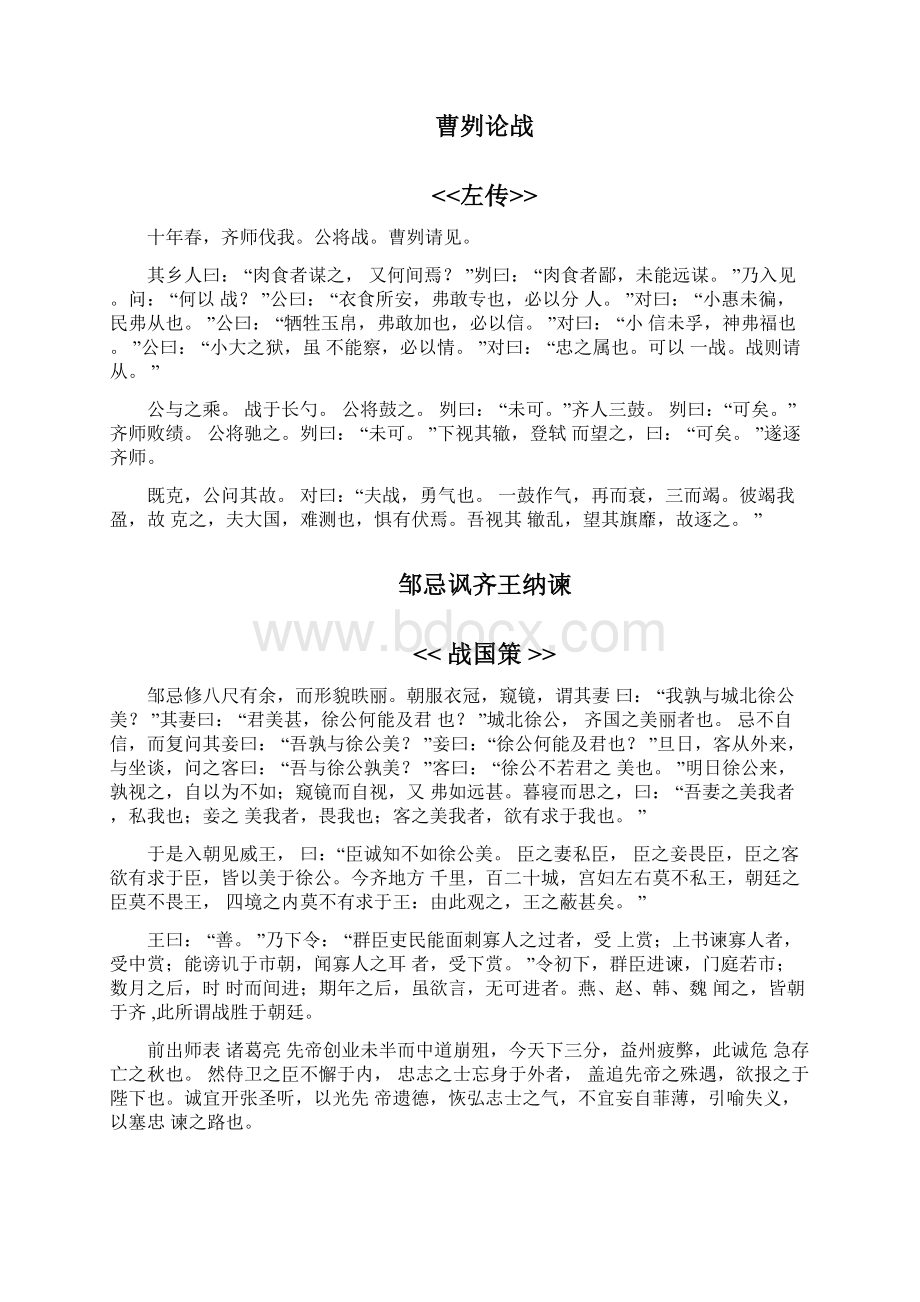 高中必背语文古诗文64篇Word格式文档下载.docx_第2页