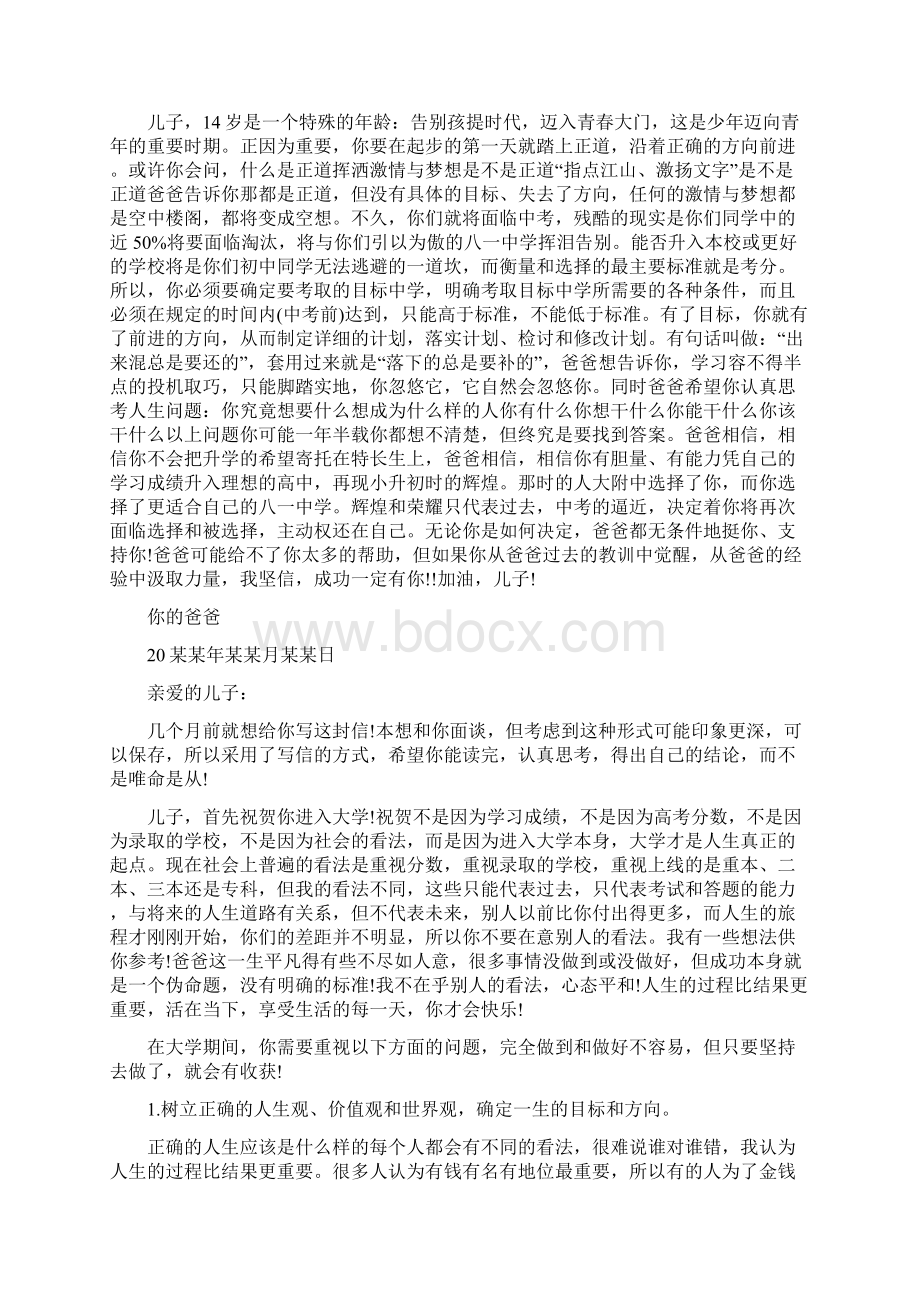 给孩子的信要怎么写给孩子的评语范文怎么写.docx_第3页