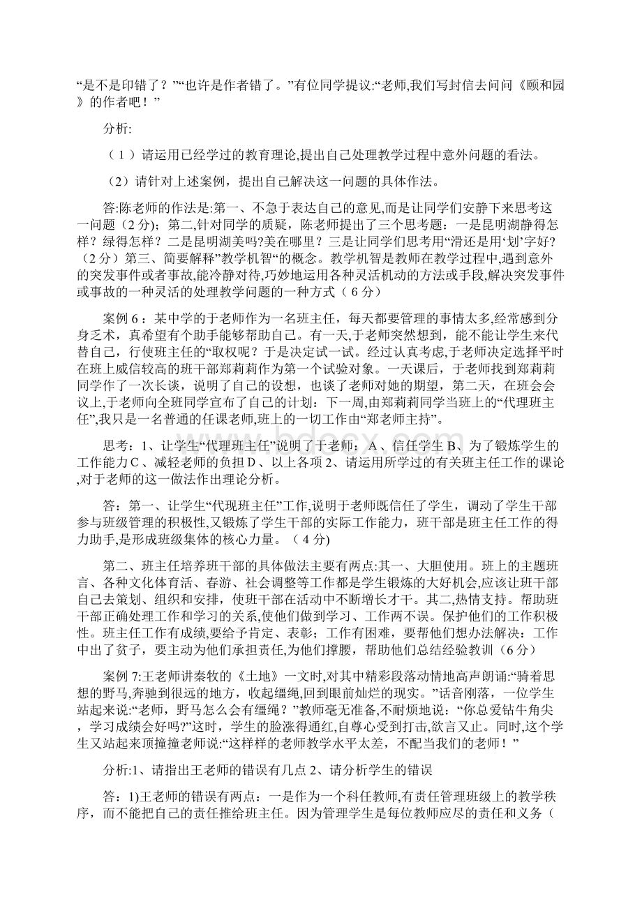 公共基础知识教育学案例分析题一Word格式文档下载.docx_第3页