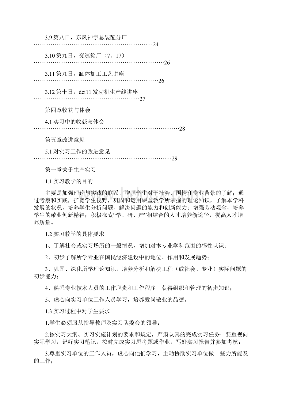 东风商用车生产实习报告.docx_第2页