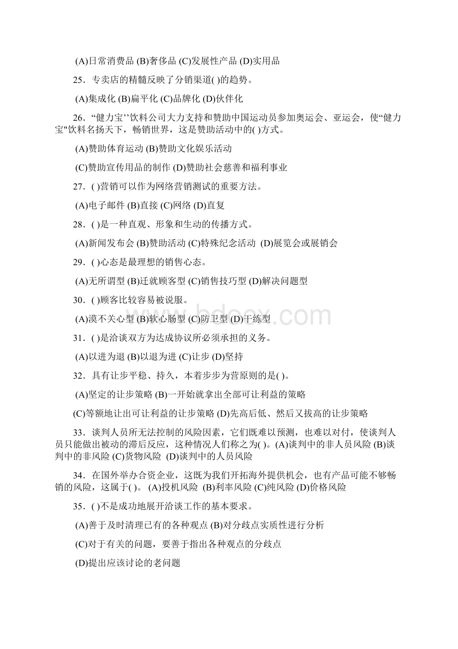 助理营销师考试样题一及答案范文.docx_第3页