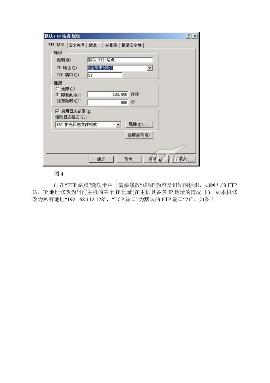 windows架设FTP服务器.docx_第3页