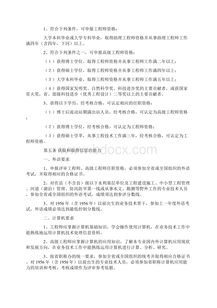 江苏省水利工程中高级专业技术职务任职资格评审条件试行Word格式.docx_第2页