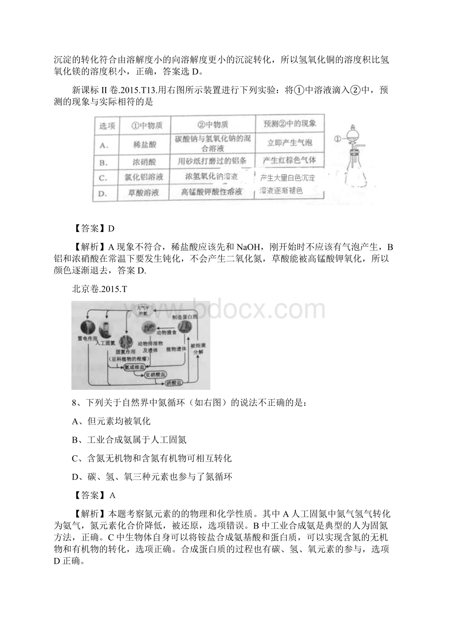 高考化学分类汇编5金属与非金属及其化合物Word格式文档下载.docx_第2页