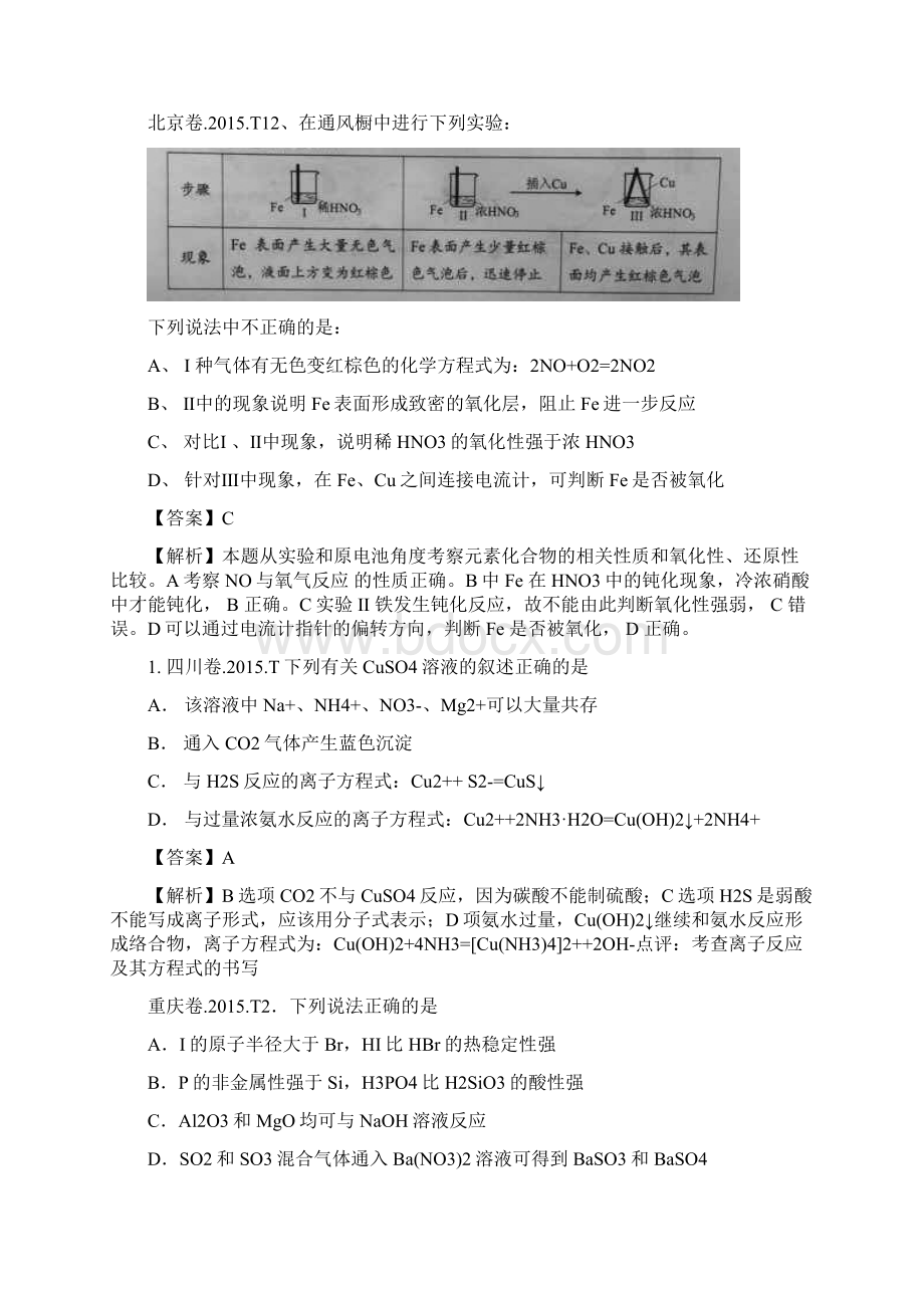 高考化学分类汇编5金属与非金属及其化合物Word格式文档下载.docx_第3页