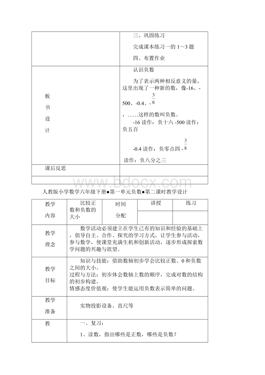 精品人教版小学数学六年级下册整册教案第十二册表格式4Word下载.docx_第3页