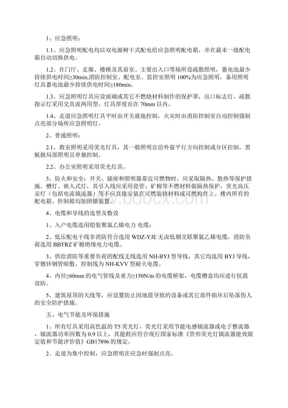 电气施工方案Word文件下载.docx_第2页