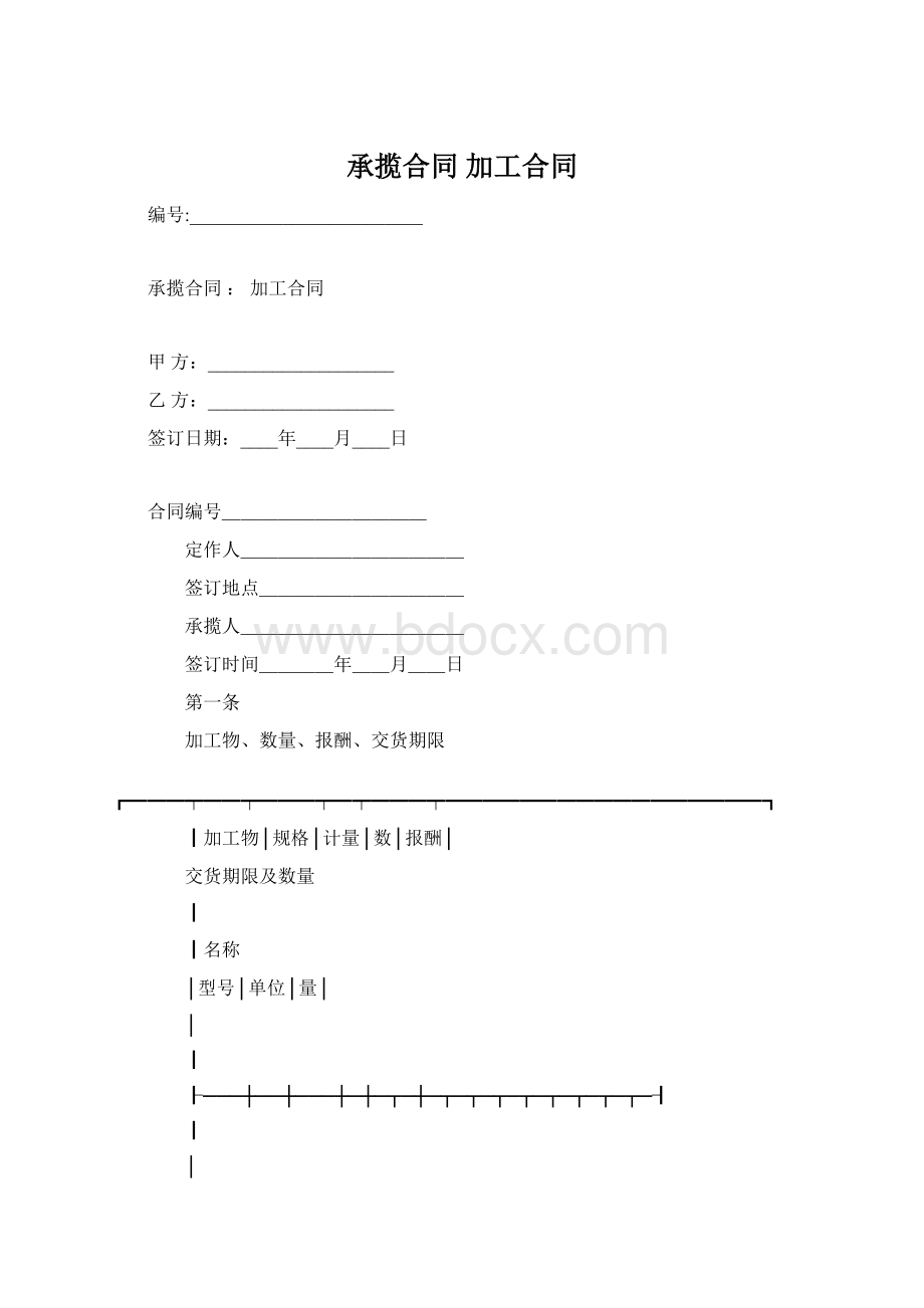 承揽合同加工合同.docx_第1页