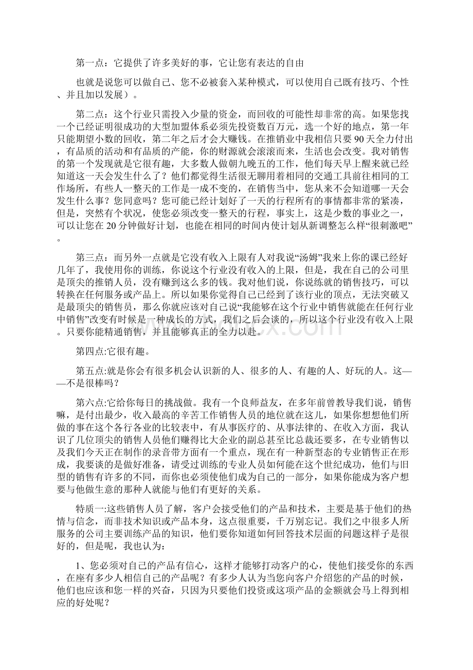 如何达成卓越销售完整版Word格式文档下载.docx_第2页