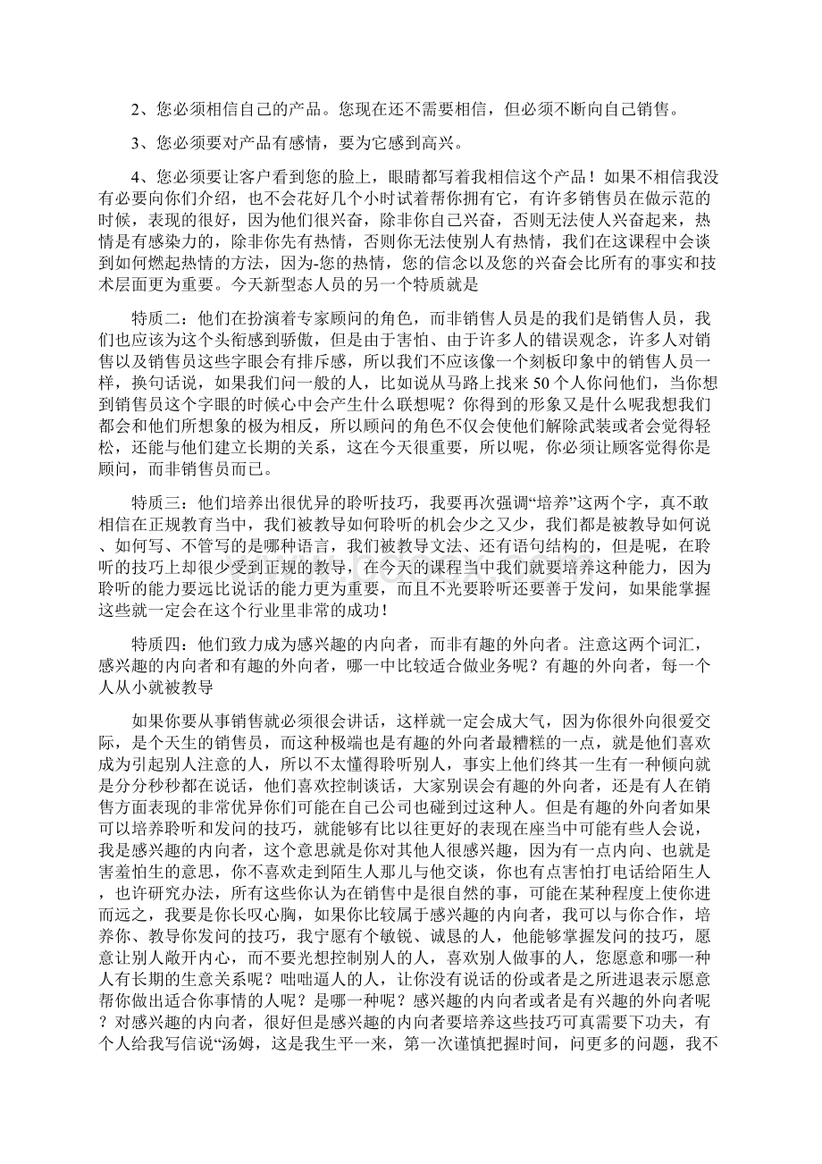 如何达成卓越销售完整版Word格式文档下载.docx_第3页