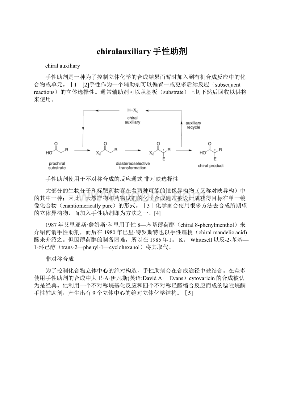 chiralauxiliary手性助剂.docx_第1页