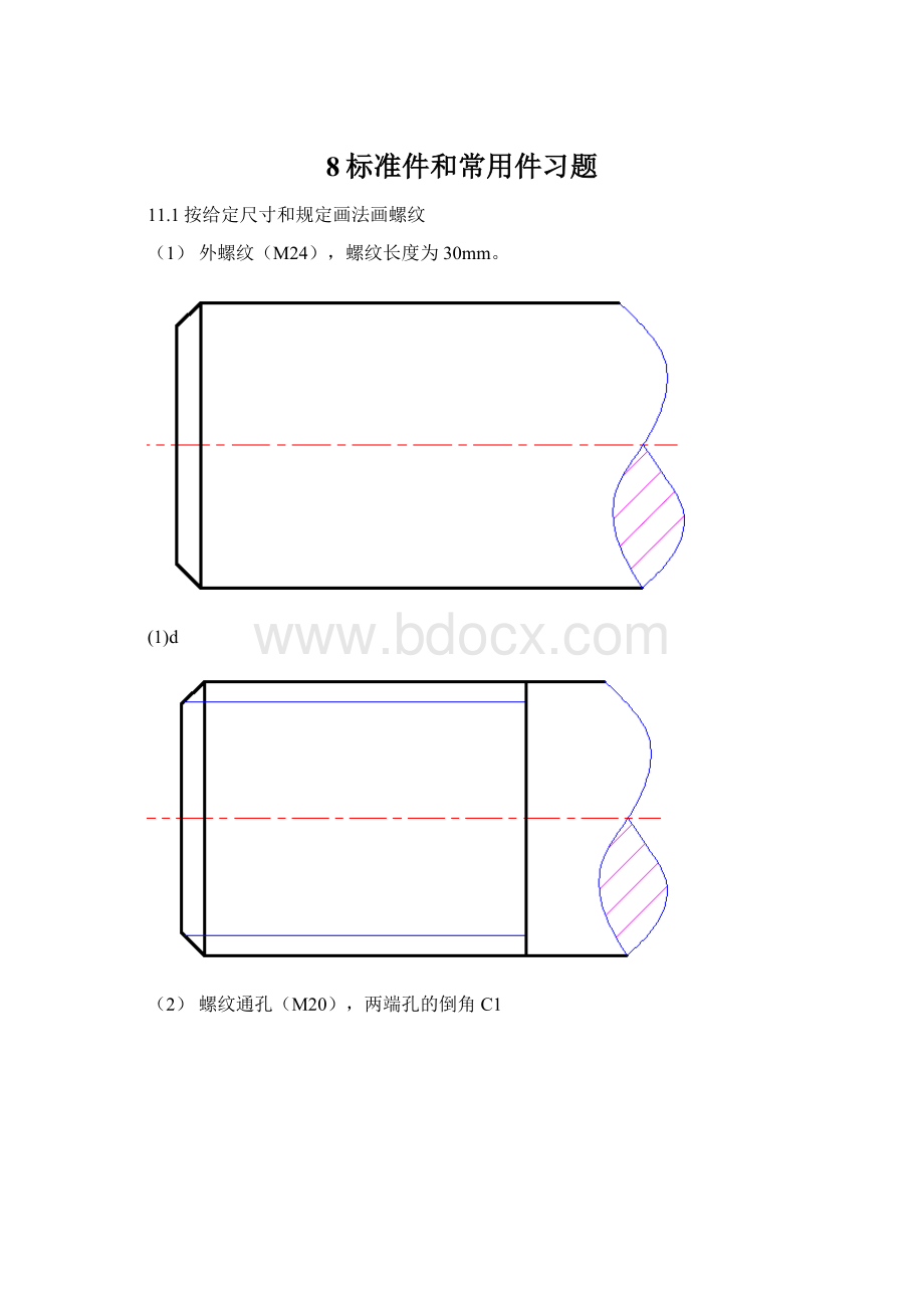 8标准件和常用件习题.docx