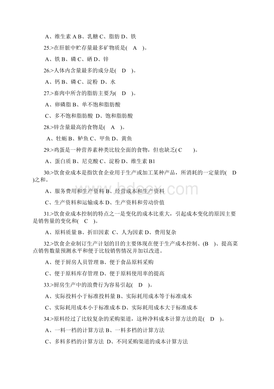 中式烹调师初级工理论知识考试精选试题库及答案共400题.docx_第3页