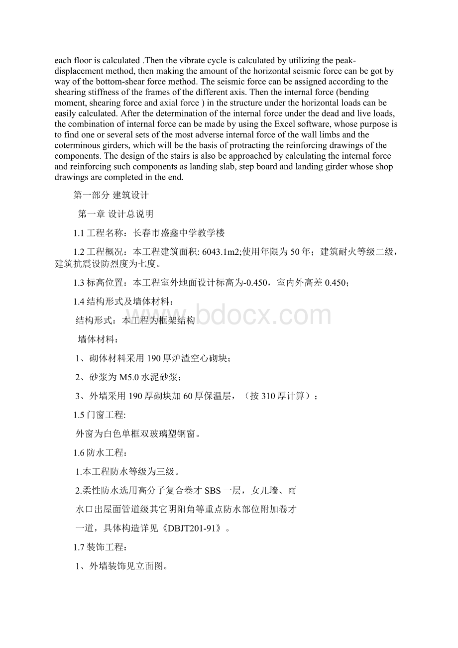 #土木工程结构工程毕业设计计算书Word格式文档下载.docx_第2页